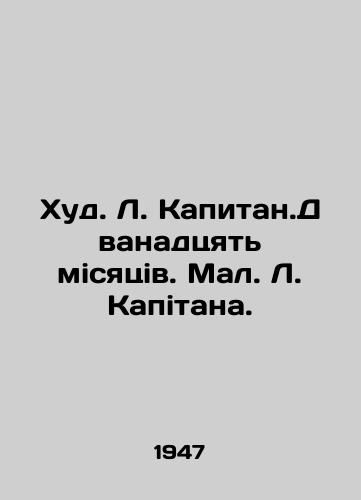 Khud. L. Kapitan.Dvanadtsyat misyatsiv. Mal. L. Kapitana. /Hud. L. Kapitana. Dvanadtsyat misiatsiv. Small. L. Kapitana. - landofmagazines.com