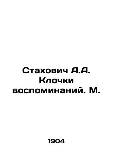 Stakhovich A.A. Klochki vospominaniy. M. /Stakhovich A.A. Cloches of Memories. M. - landofmagazines.com