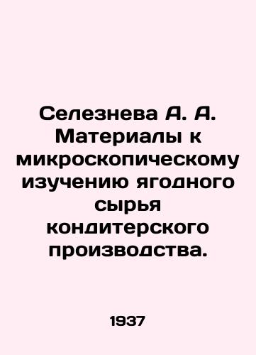 Selezneva A. A. Materialy k mikroskopicheskomu izucheniyu yagodnogo syrya konditerskogo proizvodstva./Selezneva A. A. Materials for microscopic study of berry raw materials of confectionery production. - landofmagazines.com