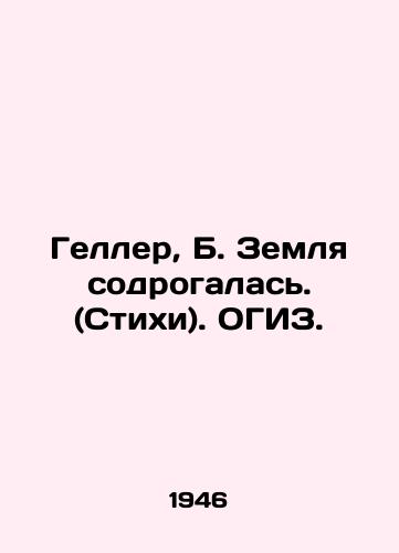 Geller, B. Zemlya sodrogalas. (Stikhi). OGIZ. /Geller, B. The earth trembled. (Verses) - landofmagazines.com