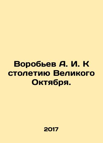 Vorobev A. I. K stoletiyu Velikogo Oktyabrya./A. I. Vorobyov To the Centennial of the Great October. - landofmagazines.com