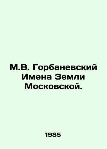 M.V. Gorbanevskiy Imena Zemli Moskovskoy./M.V. Gorbanevsky Names the Earth of Moscow. - landofmagazines.com