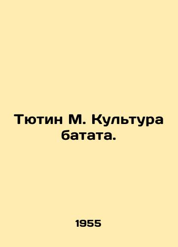 Tyutin M. Kultura batata./Tyutin M. Kultura batata. - landofmagazines.com