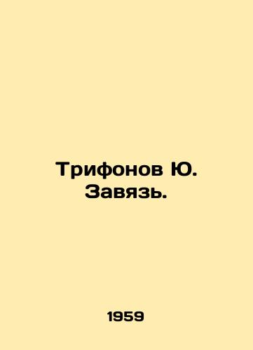 Trifonov Yu. Zavyaz./Trifonov Yu. Zapad. - landofmagazines.com