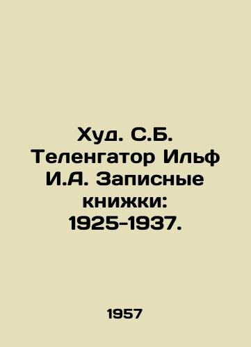 Khud. S.B. Telengator Ilf I.A. Zapisnye knizhki: 1925-1937./Hud. S.B. Telengator Ilf I.A. Notebooks: 1925-1937. - landofmagazines.com