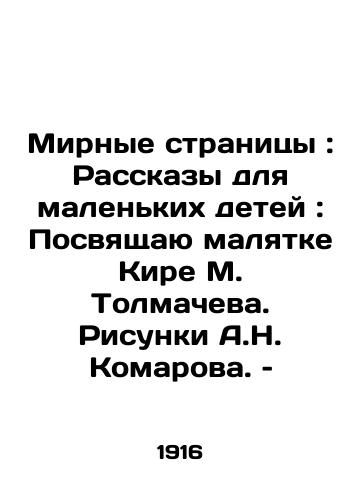 Mirnye stranitsy: Rasskazy dlya malenkikh detey: Posvyashchayu malyatke Kire M. Tolmacheva. Risunki A.N. Komarova. – /Peace Pages: Stories for Young Children: Dedicated to the Malawian Kira M. Tolmacheva. Drawings by A.N. Komarov. - landofmagazines.com