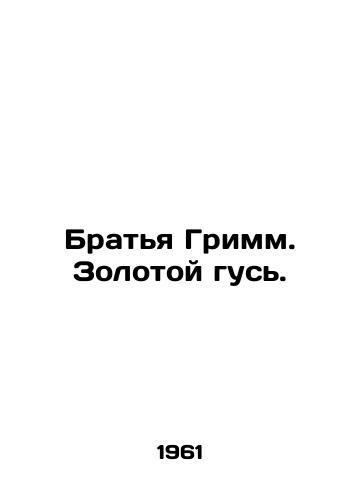 Bratya Grimm. Zolotoy gus./Brothers Grimm. The Golden Goose. - landofmagazines.com