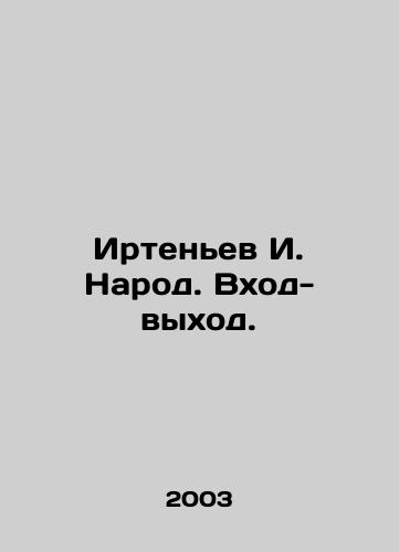Irtenev I. Narod. Vkhod-vykhod./Irtenev I. People. In and out. - landofmagazines.com
