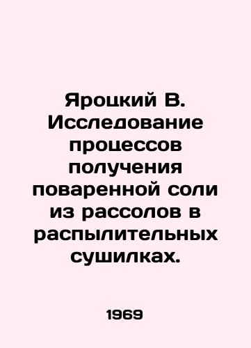 Yarotskiy V. Issledovanie protsessov polucheniya povarennoy soli iz rassolov v raspylitelnykh sushilkakh./Yarotsky V. Investigation of the process of obtaining table salt from brines in spray dryers. - landofmagazines.com