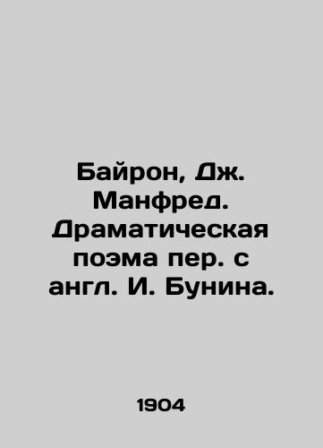 Bayron, Dzh. Manfred. Dramaticheskaya poema per. s angl. I. Bunina./Byron, J. Manfred. Dramatic poem translated from English by I. Bunin. - landofmagazines.com
