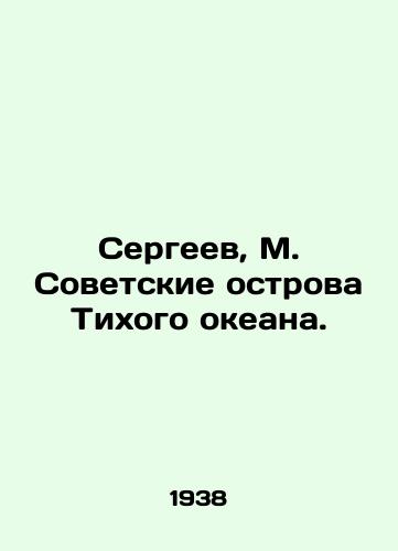 Sergeev, M. Sovetskie ostrova Tikhogo okeana. /Sergeev, M. Soviet Islands of the Pacific Ocean. - landofmagazines.com