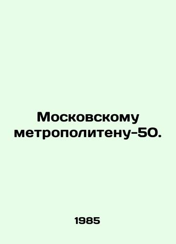 Moskovskomu metropolitenu-50./Moscow Metro-50. - landofmagazines.com