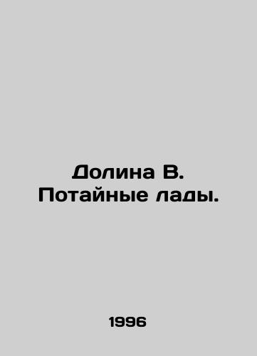 Dolina V. Potaynye lady./The Valley of the B. Undercover. - landofmagazines.com