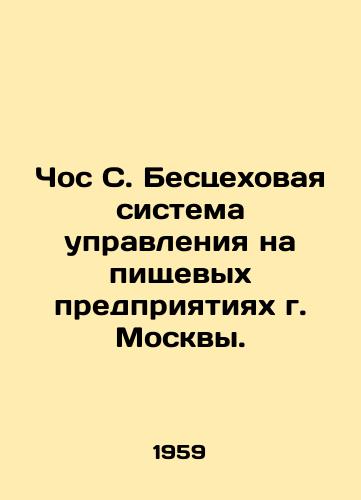 Chos S. Bestsekhovaya sistema upravleniya na pishchevykh predpriyatiyakh g. Moskvy./Chos S. Workless management system at food enterprises in Moscow. - landofmagazines.com