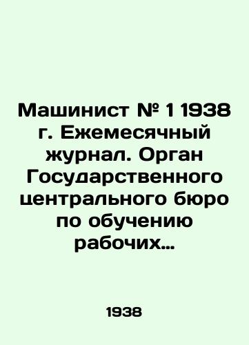 Mashinist # 1 1938 g. Ezhemesyachnyy zhurnal. Organ Gosudarstvennogo tsentralnogo byuro po obucheniyu rabochikh teplosilovogo khozyaystva i ratsionalizatsii ego obsluzhivaniya./Typist # 1 1938. Monthly Journal. State Central Bureau for Training and Rationalization of Thermal Power Industry Workers. - landofmagazines.com