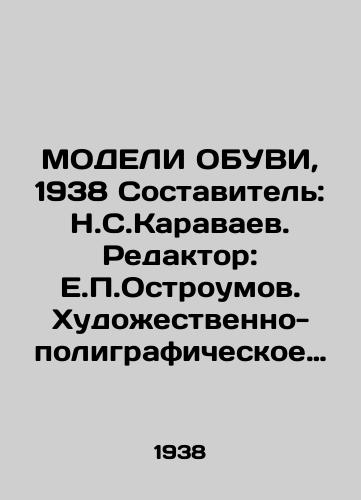 MODELI OBUVI, 1938 Sostavitel: N.S.Karavaev. Redaktor: E.P.Ostroumov. Khudozhestvenno-poligraficheskoe oformlenie: A.A.Alekseev i S.A.Shkolnikova. /MODELI OUVI, 1938 Compiled by: N.S.Karavaev. Editor: E.P.Ostroumov. Artistic and polygraphic design: A.A.Alexeev and S.A.Shkolnikov. - landofmagazines.com