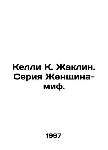 Kelli K. Zhaklin. Seriya Zhenshchina-mif./Kelly K. Jacqueline: The Myth-Woman series. - landofmagazines.com
