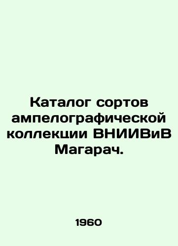 Katalog sortov ampelograficheskoy kollektsii VNIIViV Magarach./Catalogue of varieties of the ampelographic collection of VNIIVIV Magarach. - landofmagazines.com