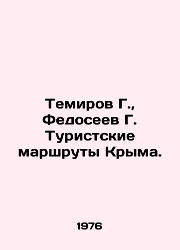 Temirov G.,  Fedoseev G. Turistskie marshruty Kryma./Temirov G.,  Fedoseev G. Crimean tourist routes. - landofmagazines.com