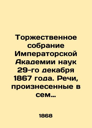 Torzhestvennoe sobranie Imperatorskoy Akademii nauk 29-go dekabrya 1867 goda. Rechi, proiznesennye v sem sobranii, /The solemn meeting of the Imperial Academy of Sciences on December 29, 1867 - landofmagazines.com