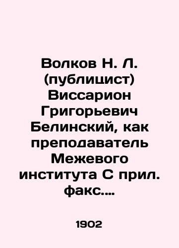 Volkov N. L. (publitsist) Vissarion Grigorevich Belinskiy, kak prepodavatel Mezhevogo instituta S pril. faks. pisma V.G. Belinskogo N. Volkov./Volkov N. L. (publicist) Vissarion Grigoryevich Belinsky, as a lecturer at the Metering Institute, with attached fax letter from V.G. Belinsky N. Volkov. - landofmagazines.com