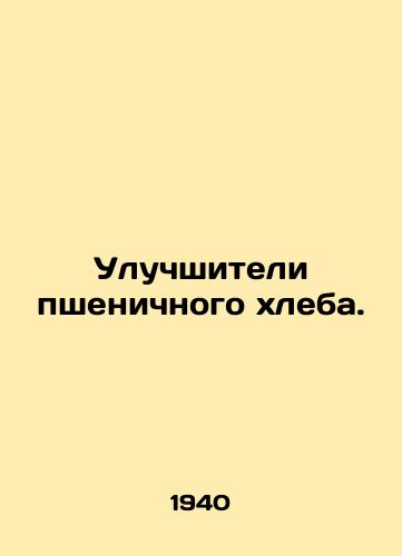 Uluchshiteli pshenichnogo khleba./Wheat Bread Improvements. - landofmagazines.com