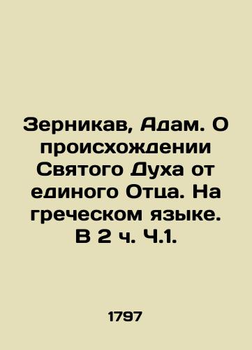 Zernikav, Adam. O proiskhozhdenii Svyatogo Dukha ot edinogo Ottsa. Na grecheskom yazyke. V 2 ch. Ch.1. /Zernikab, Adam. On the Origin of the Holy Spirit from the One Father. In Greek, at 2h Part 1. - landofmagazines.com