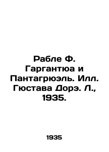 Rable F. Gargantyua i Pantagryuel. S.Pb.Gyustava Dore. L.,  1935./Rablé F. Gargantua and Pantagruel. S.Pb.Gustave Doré. L.,  1935. - landofmagazines.com