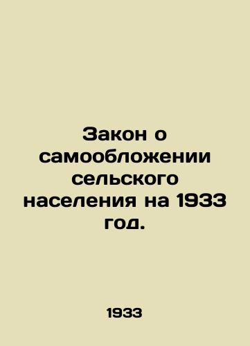 Zakon o samooblozhenii selskogo naseleniya na 1933 god./Rural Self-Taxation Act 1933. - landofmagazines.com
