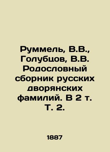 Rummel, V.V.,  Golubtsov, V.V. Rodoslovnyy sbornik russkikh dvoryanskikh familiy. V 2 t. T. 2. /Rummel, V.V.,  Golubtsov, V.V. Pedigree collection of Russian noble surnames. In 2 Vol. 2. - landofmagazines.com