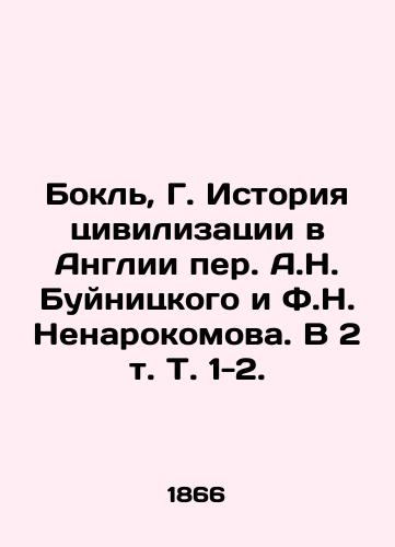 Bokl, G. Istoriya tsivilizatsii v Anglii per. A.N. Buynitskogo i F.N. Nenarokomova. V 2 t. T. 1-2. /Bokle, G. The History of Civilization in England by A.N. Buinitsky and F.N. Nenarokomov. In 2 Vol. 1-2. - landofmagazines.com