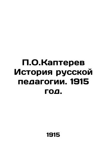 P.O.Kapterev Istoriya russkoy pedagogii. 1915 god./P.O.Kapterev History of Russian Education. 1915. - landofmagazines.com