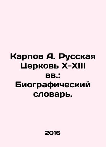 Karpov A. Russkaya Tserkov X-XIII vv.: Biograficheskiy slovar./Karpov A. The Russian Church in the 10th-13th centuries: Biographical Dictionary. - landofmagazines.com
