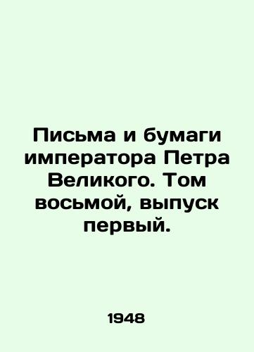 Pisma i bumagi imperatora Petra Velikogo. Tom vosmoy, vypusk pervyy./Letters and Papers of the Emperor Peter the Great. Volume Eight, Issue One. - landofmagazines.com