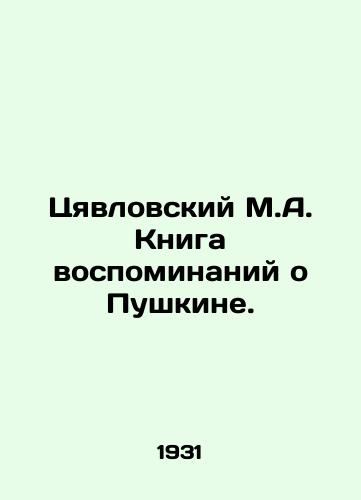 Tsyavlovskiy M.A. Kniga vospominaniy o Pushkine. /Tsyavlovsky M.A. The Book of Memories about Pushkin. - landofmagazines.com
