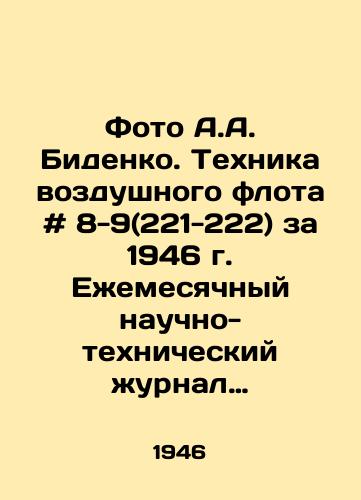 Foto A.A. Bidenko. Tekhnika vozdushnogo flota # 8-9(221-222) za 1946 g. Ezhemesyachnyy nauchno-tekhnicheskiy zhurnal ministerstva aviatsionnoy promyshlennosti soyuza SSSR. /Photo A.A. Bidenko. Air Fleet Technique # 8-9 (221-222) for 1946. Monthly Scientific and Technical Journal of the Ministry of Aviation Industry of the USSR Union. - landofmagazines.com