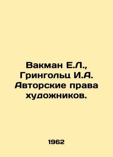 Vakman E.L., Gringolts I.A. Avtorskie prava khudozhnikov. /Wackman E.L., Gringoltz I.A. Artists Copyrights. - landofmagazines.com