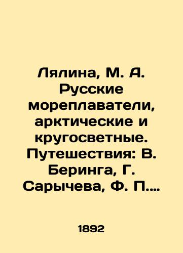 Lyalina, M. A. Russkie moreplavateli, arkticheskie i krugosvetnye. Puteshestviya: V. Beringa, G. Sarycheva, F. P. f.- Vrangelya, gr. F. P. Litke, Pakhtusova, A. E. Nordenshelda, I. F. Kruzenshterna i F. F. Bellinsgauzena./Lyalina, M. A. Russian sailors, Arctic and round the world. Trips: V. Bering, G. Sarycheva, F. P. f.-Wrangel, F. P. Litke, Pakhtusova, A. E. Nordenskjöld, I. F. Kruzenshtern, and F. F. Bellingshausen. - landofmagazines.com