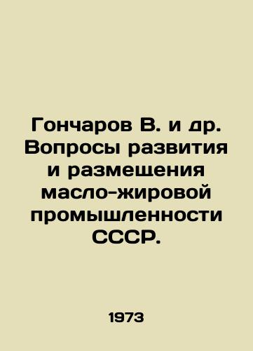 Goncharov V. i dr. Voprosy razvitiya i razmeshcheniya maslo-zhirovoy promyshlennosti SSSR./Goncharov V. et al. Issues of development and placement of the oil and fat industry of the USSR. - landofmagazines.com