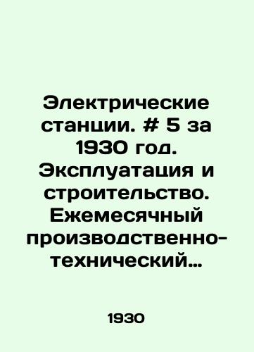 Elektricheskie stantsii. # 5 za 1930 god. Ekspluatatsiya i stroitelstvo. Ezhemesyachnyy proizvodstvenno-tekhnicheskiy zhurnal./Power Plants. # 5 for 1930. Operation and Construction. Monthly Production and Technical Journal. - landofmagazines.com