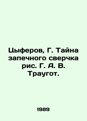 Tsyferov, G. Tayna zapechnogo sverchka ris. G. A. V. Traugot. /Tsyferov, G. The Mystery of Baking Cricket by G. A. V. Traugott. - landofmagazines.com
