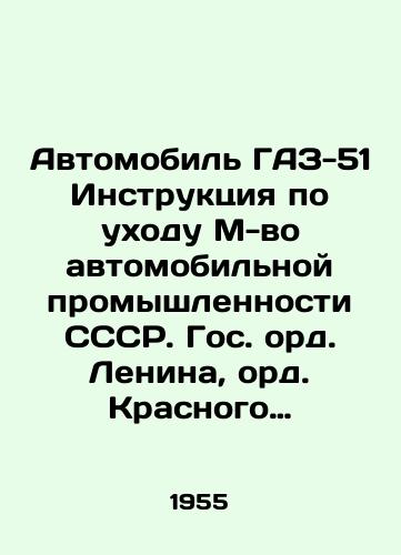 Avtomobil GAZ-51 Instruktsiya po ukhodu M-vo avtomobilnoy promyshlennosti SSSR. Gos. ord. Lenina, ord. Krasnogo Znameni i ord. Otech. voyny 1-y stepeni avtomob. zavod im. Molotova. /Automobile GAZ-51 Instructions for the Care of the Automobile Industry of the USSR. State Lord Lenin, the Red Banner Orders and the First Degree of Patriotic War Motor Plant named after Molotov. - landofmagazines.com