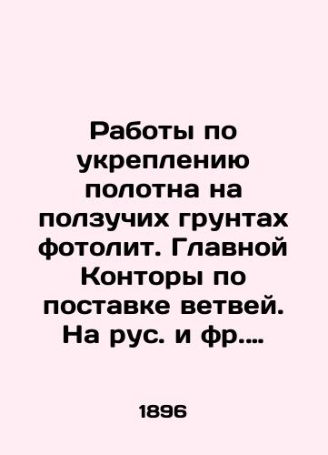 Raboty po ukrepleniyu polotna na polzuchikh gruntakh fotolit. Glavnoy Kontory po postavke vetvey. Na rus. i fr. yaz.Vladikavkaz: Glavnaya kontora po postroyke vetvey, 18/Works to strengthen the canvas on creeping soils photolite. Main Branch Supply Office. In Russian and French. Vladikavkaz: Main Branch Construction Office, 18 - landofmagazines.com