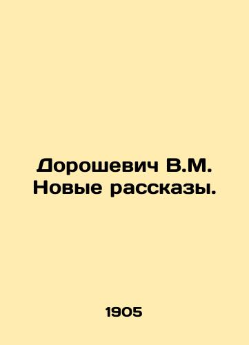 Doroshevich V.M. Novye rasskazy. /Doroshevich V.M. New Stories. - landofmagazines.com