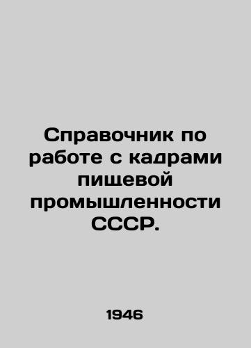 Spravochnik po rabote s kadrami pishchevoy promyshlennosti SSSR./Manual for Work with Personnel in the Food Industry of the USSR. - landofmagazines.com