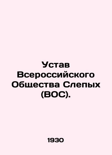 Ustav Vserossiyskogo Obshchestva Slepykh (VOS)./Statutes of the All-Russian Society for the Blind. - landofmagazines.com