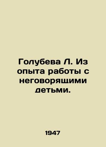 Golubeva L. Iz opyta raboty s negovoryashchimi detmi./Golubeva L. From experience working with non-speaking children. - landofmagazines.com