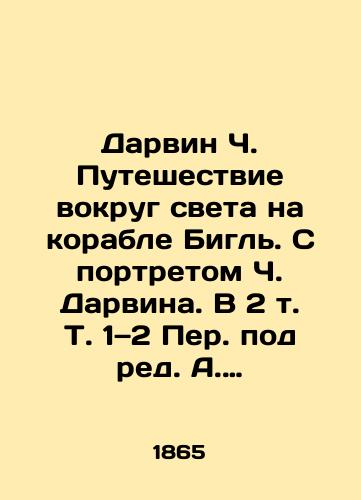 Soul-useful reading. 1865. D1 / P6 In Russian (ask us if in doubt)/Dushepoleznoe chtenie. 1865g. D1/P6 - landofmagazines.com