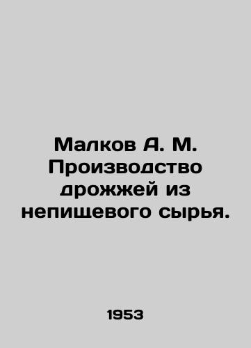Malkov A. M. Proizvodstvo drozhzhey iz nepishchevogo syrya./Malkov A. M. Yeast production from non-food raw materials. - landofmagazines.com