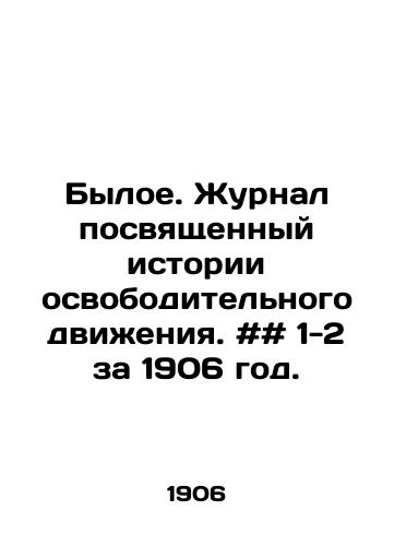 Byloe. Zhurnal posvyashchennyy istorii osvoboditelnogo dvizheniya. ## 1-2 za 1906 god. /The Former. A journal devoted to the history of the liberation movement. # # 1-2 for 1906. - landofmagazines.com